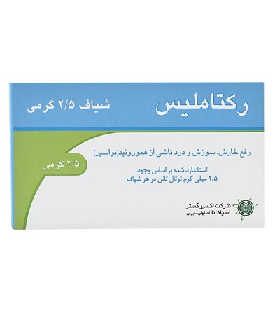 رکتاملیس شیاف 2.5گ10ع