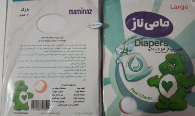 کهنه بچه بزرگ . مامی ناز