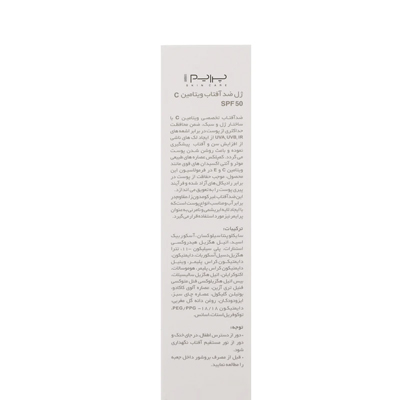 ژل ضدافتاب حاوی ویتامین ث اس پی اف50. پریم