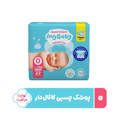 پوشک بچه ش صفر. مای بیبی