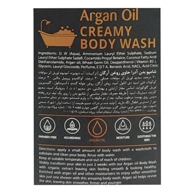 شامپو بدن روغن ارگان415میل. آدرا